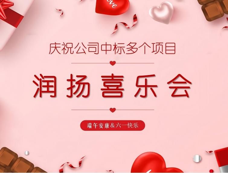 热烈祝贺我公司成功中标多个项目，再创佳绩！