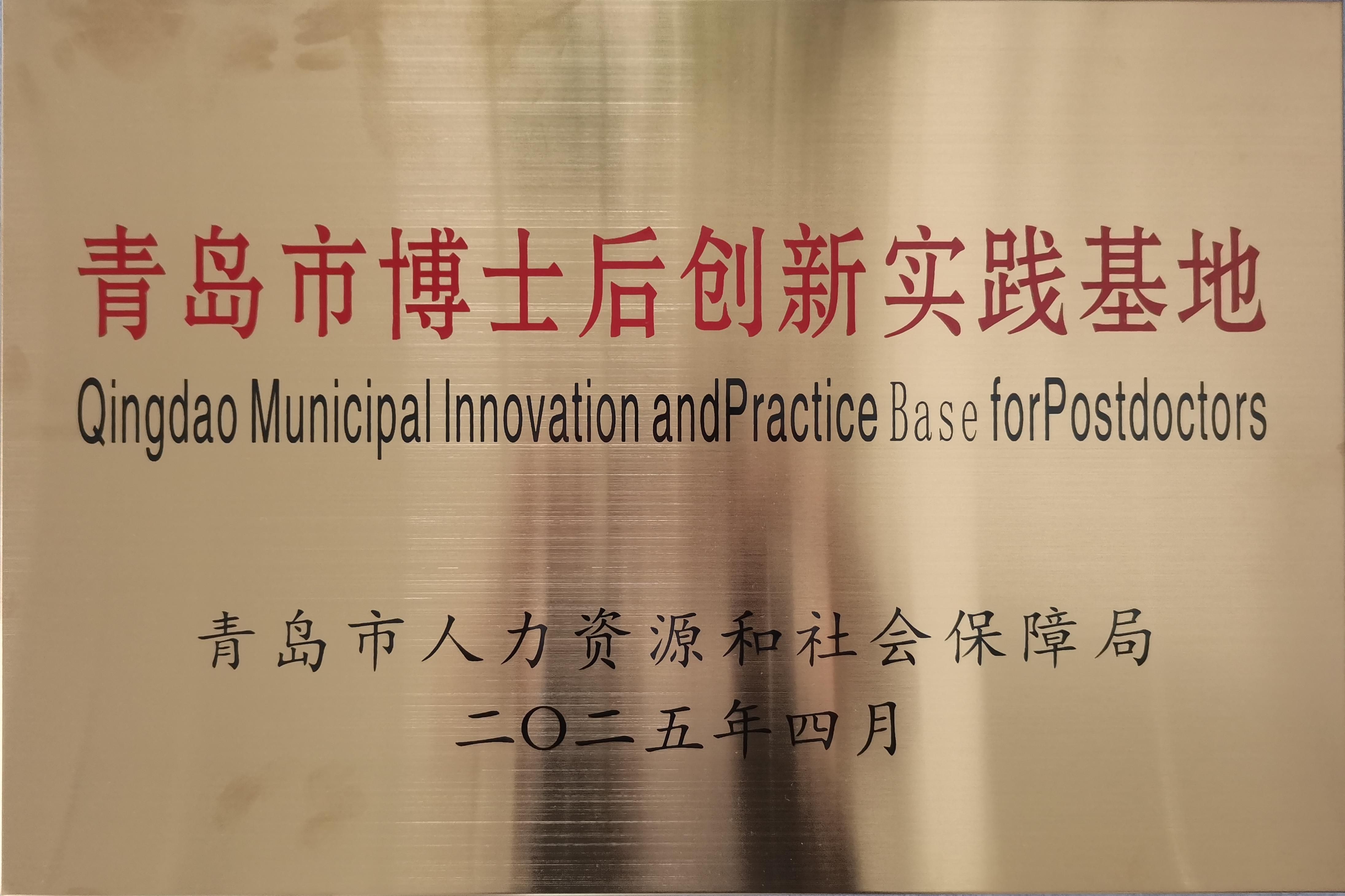喜报！润扬环境被认定为青岛市博士后创新实践基地（2025）